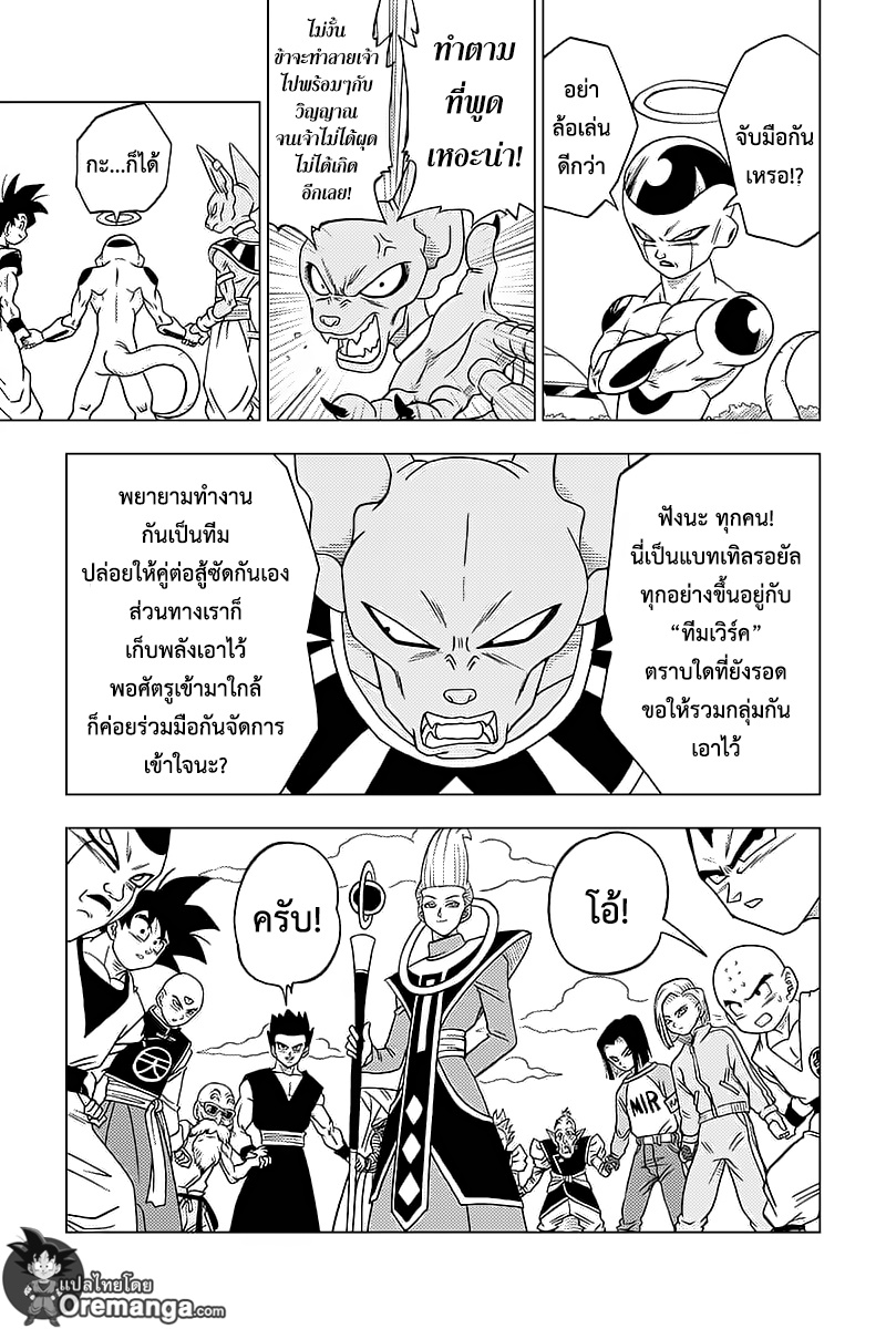 Dragon Ball Super page 43