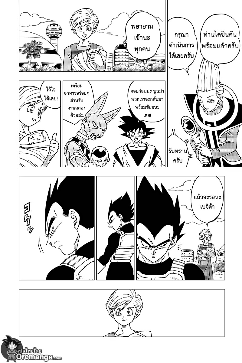 Dragon Ball Super page 44