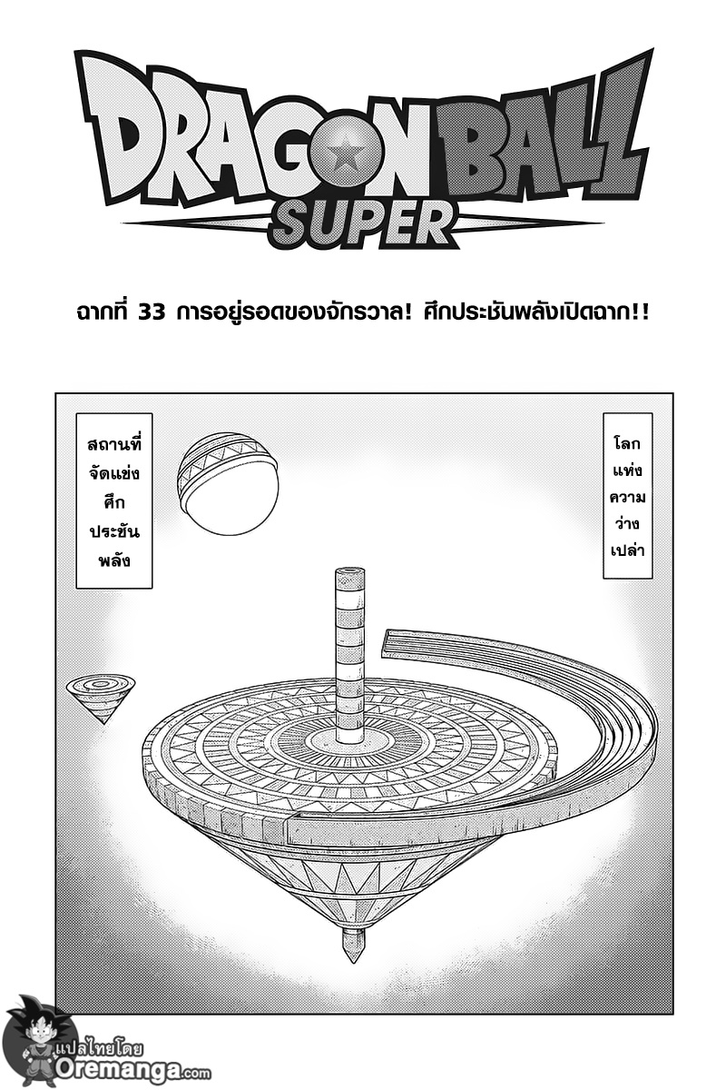 Dragon Ball Super page 1