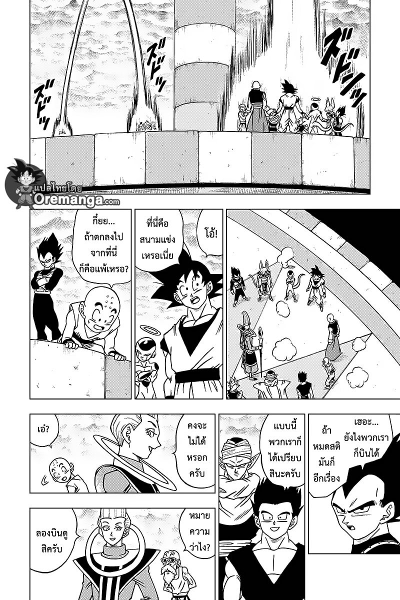 Dragon Ball Super page 2