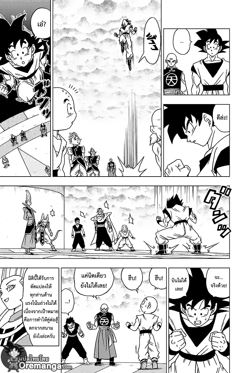 Dragon Ball Super page 3