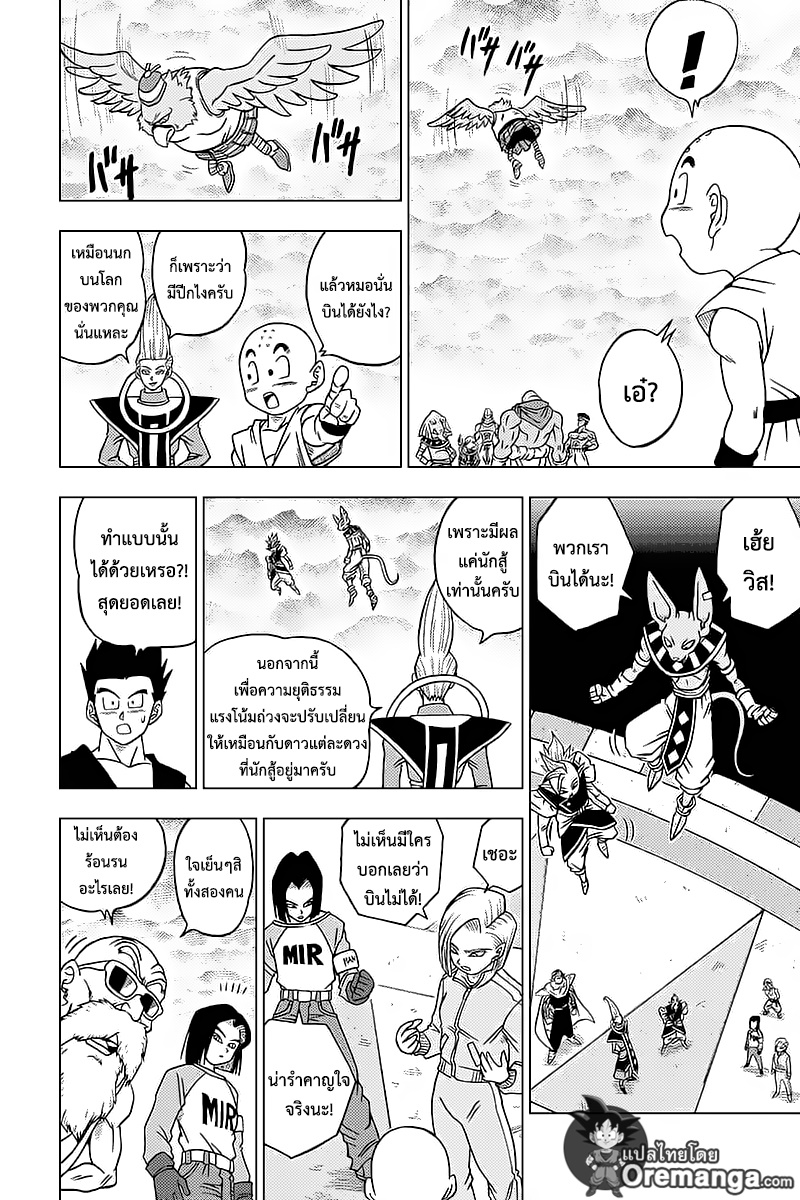 Dragon Ball Super page 4