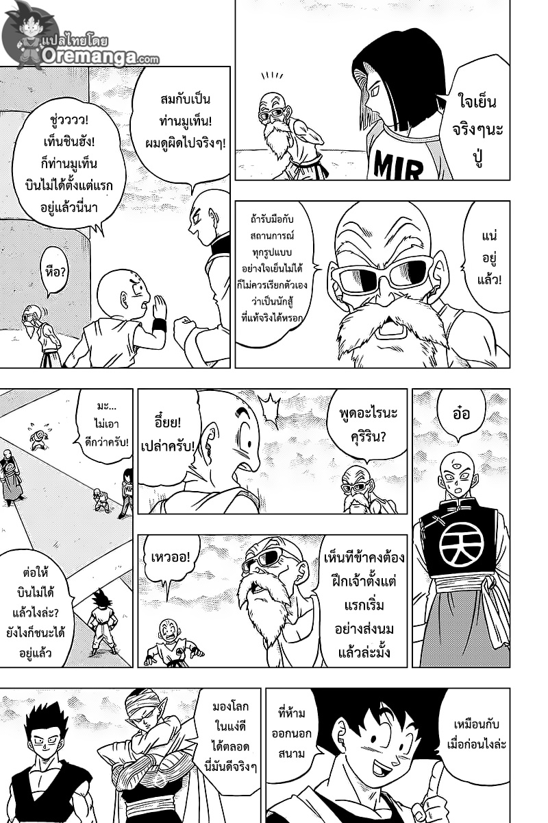 Dragon Ball Super page 5