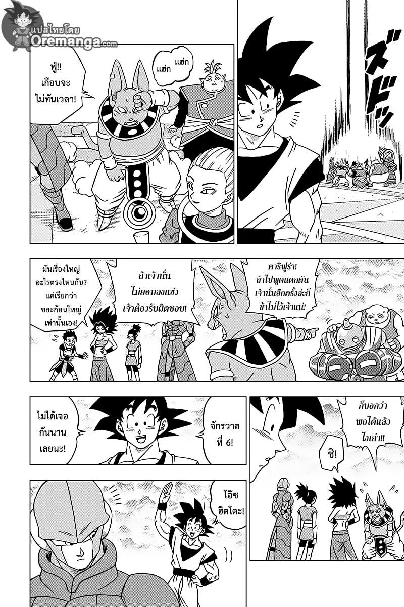 Dragon Ball Super page 6