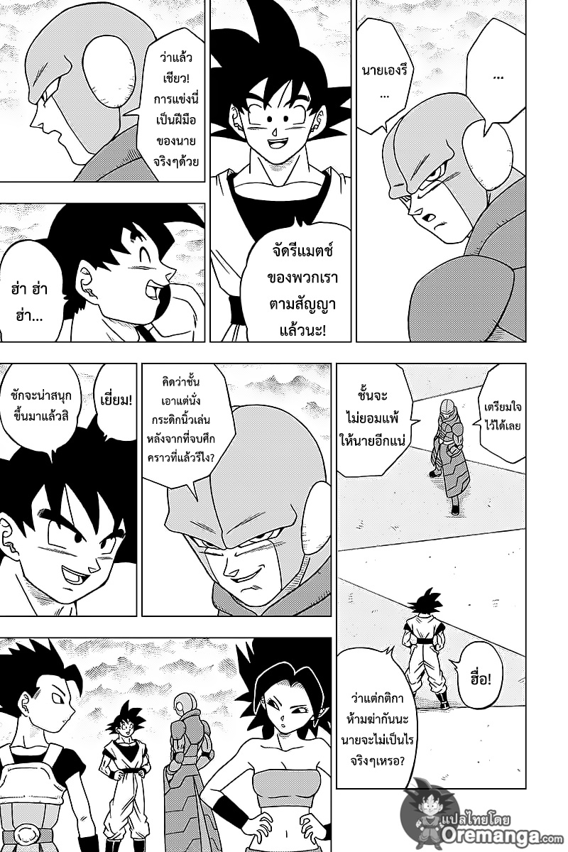 Dragon Ball Super page 7