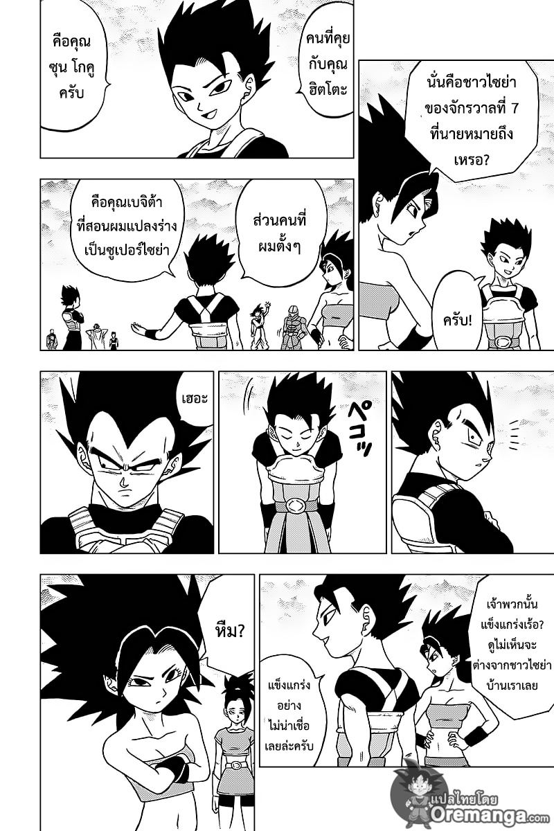 Dragon Ball Super page 8