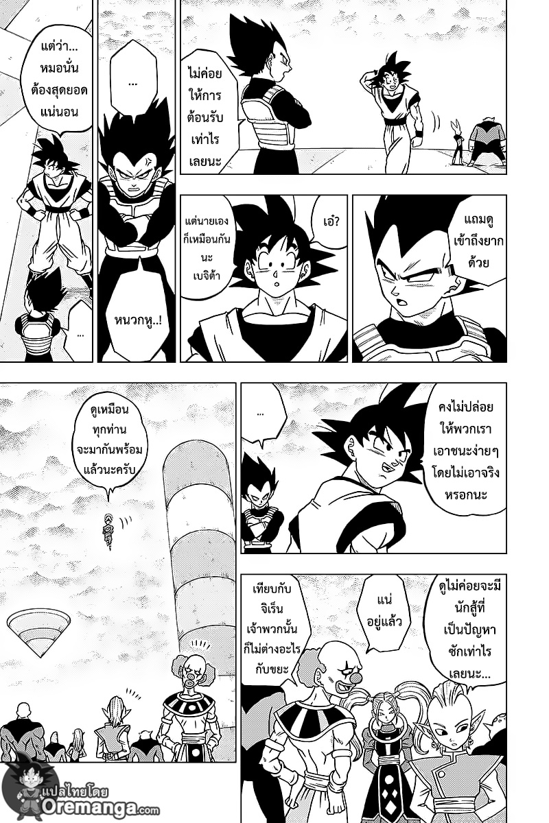 Dragon Ball Super page 13
