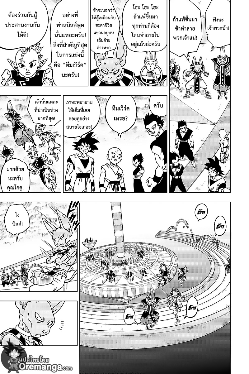 Dragon Ball Super page 15