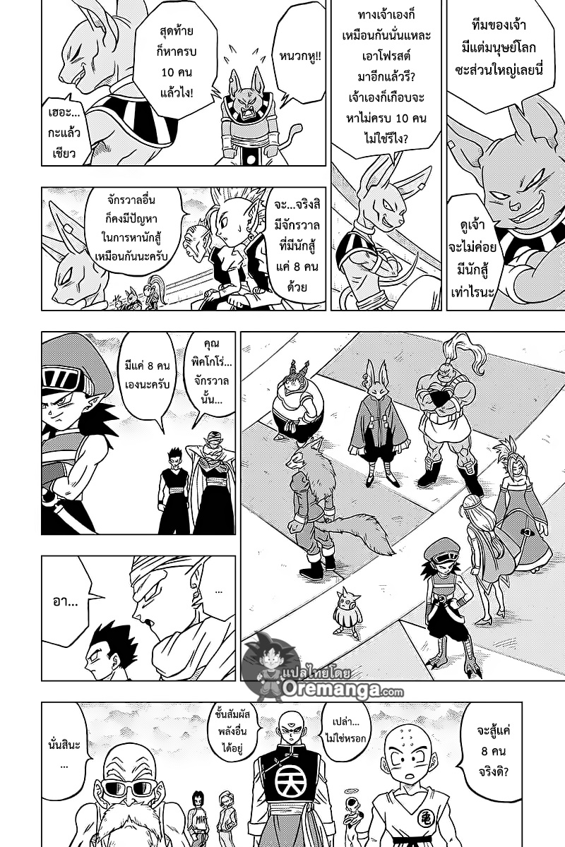 Dragon Ball Super page 16