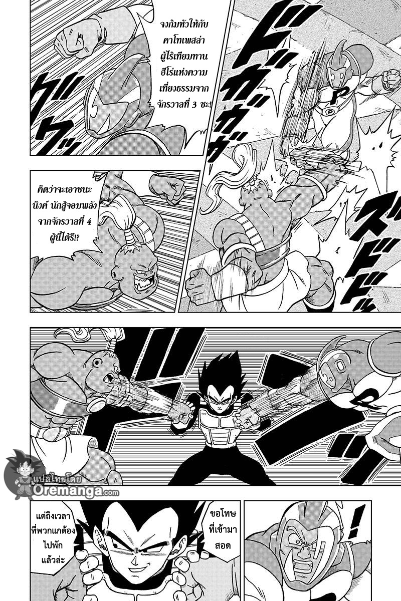 Dragon Ball Super page 33