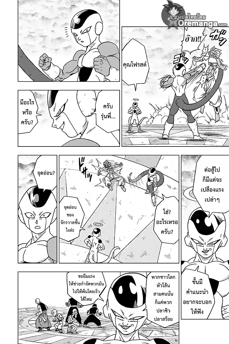Dragon Ball Super page 42