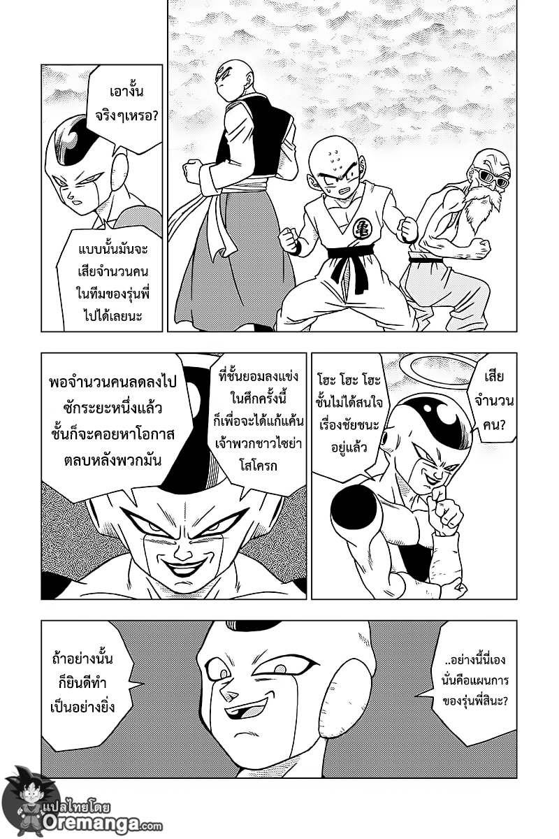 Dragon Ball Super page 43