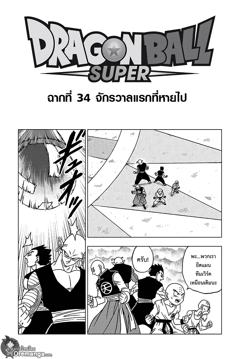 Dragon Ball Super page 1