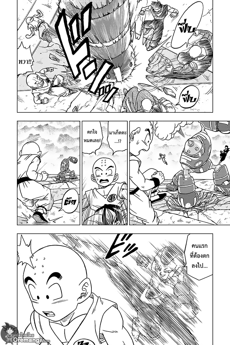 Dragon Ball Super page 2