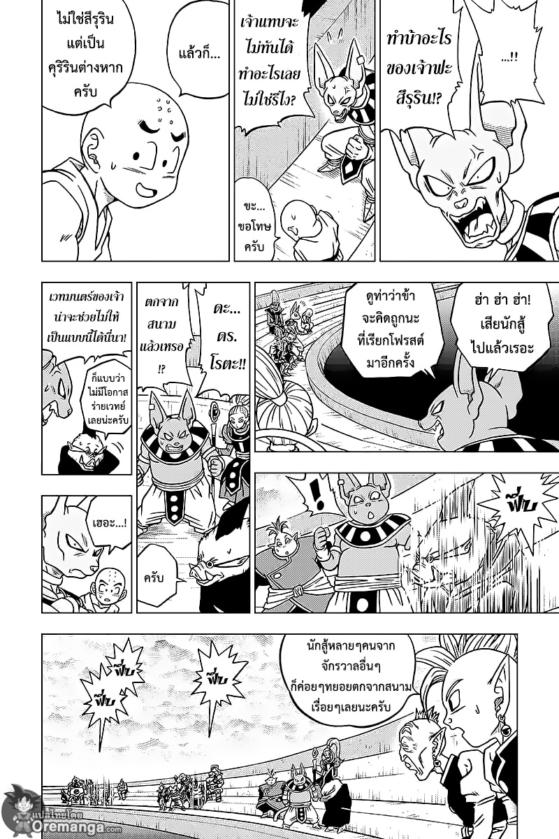 Dragon Ball Super page 4