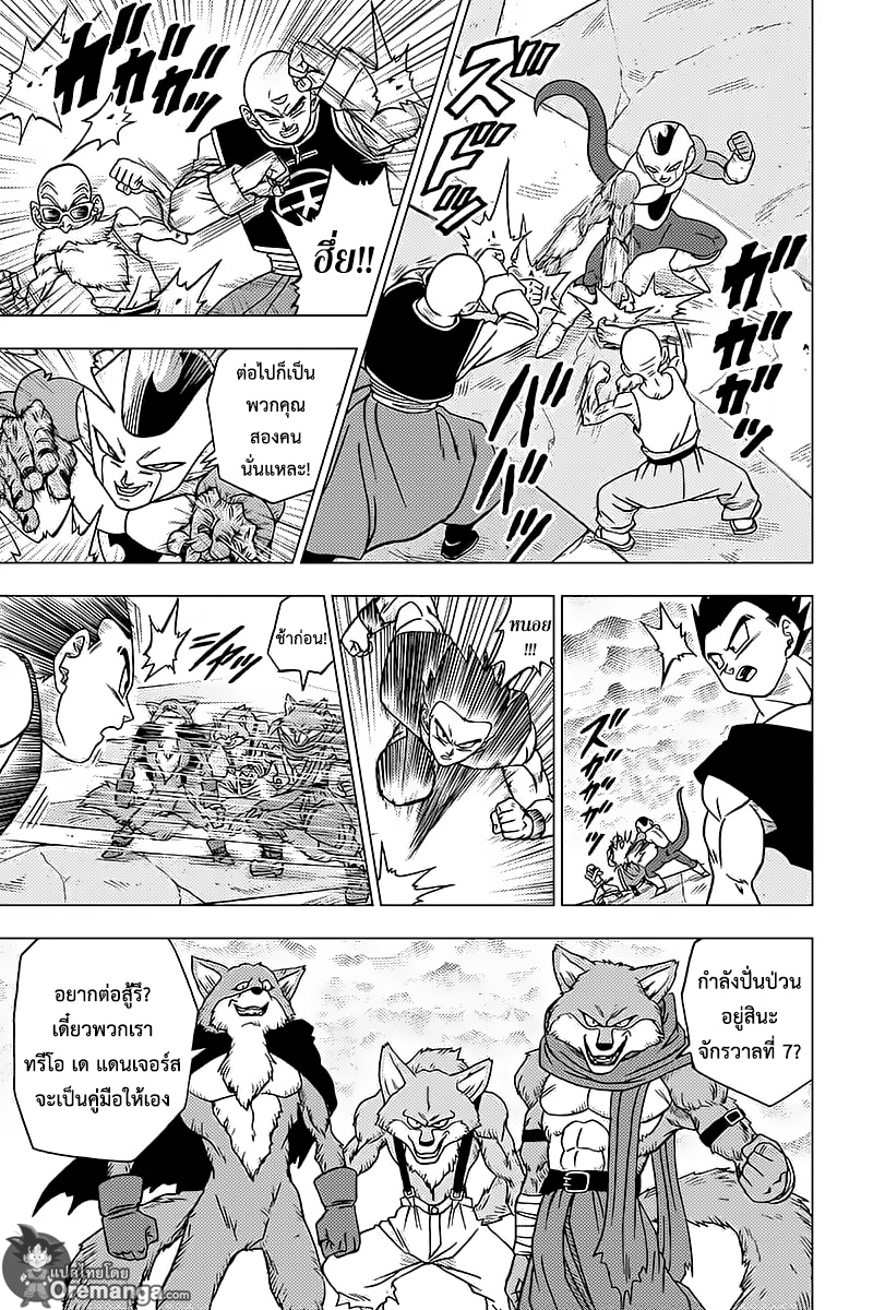 Dragon Ball Super page 5