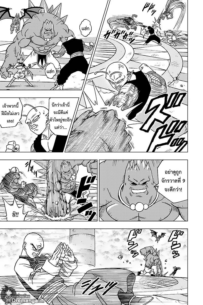 Dragon Ball Super page 9