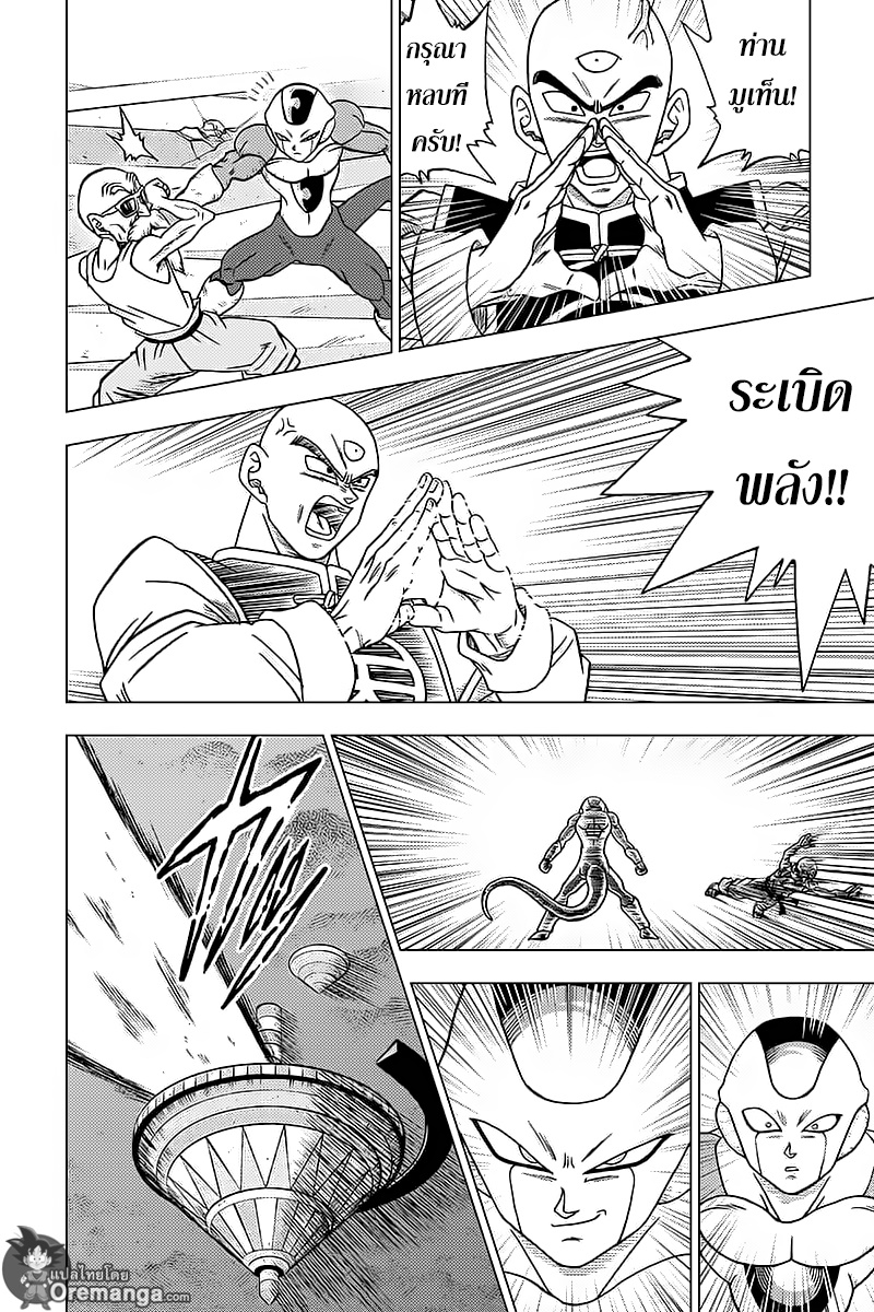 Dragon Ball Super page 10