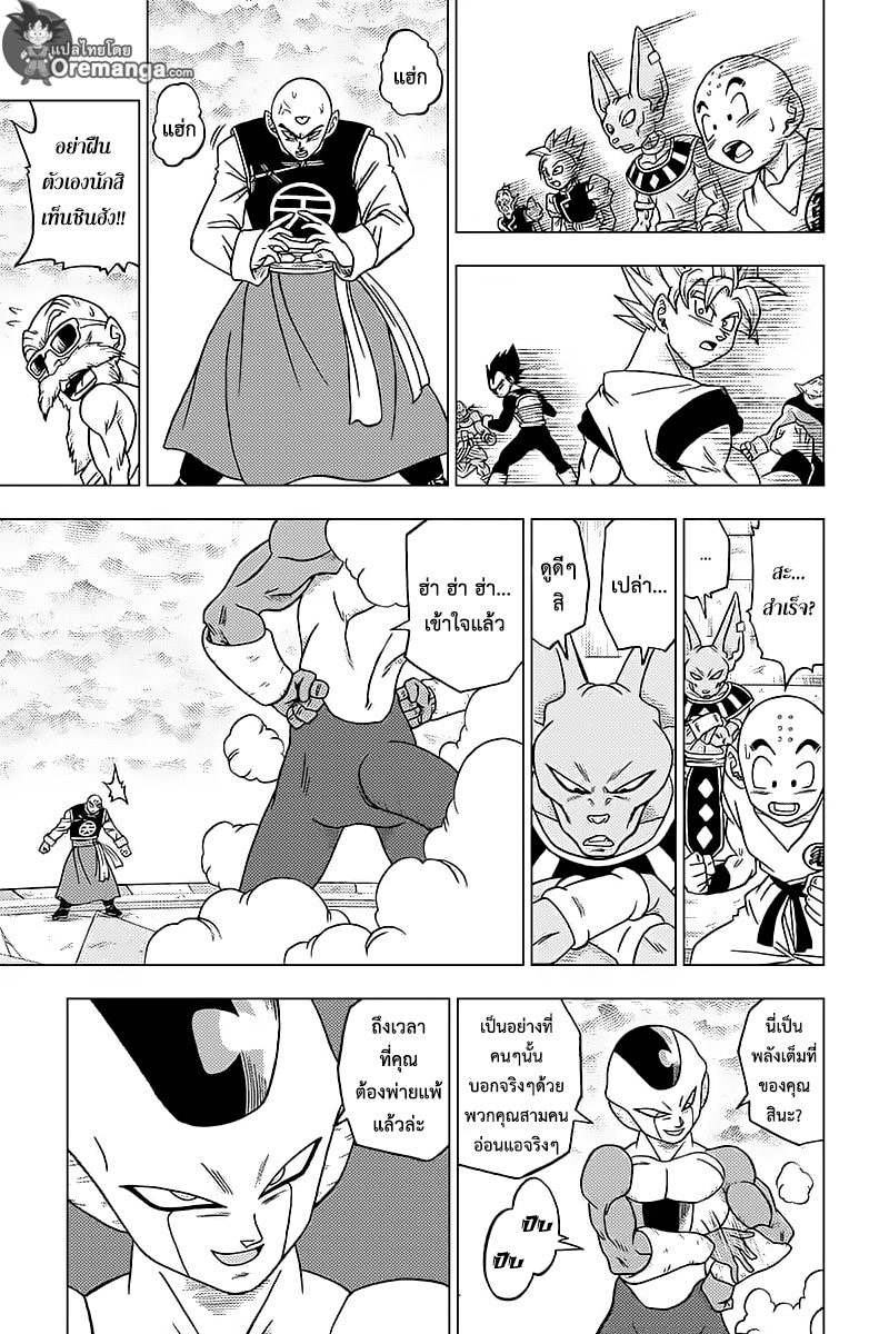 Dragon Ball Super page 11