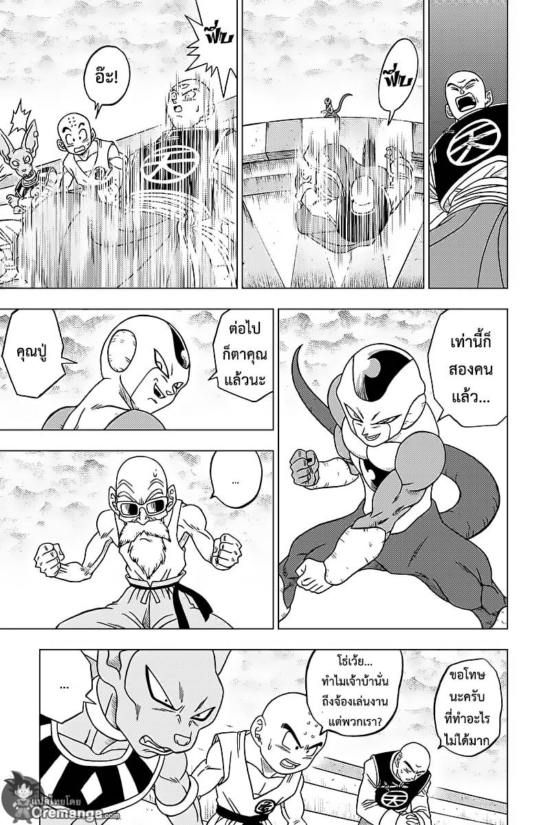 Dragon Ball Super page 13