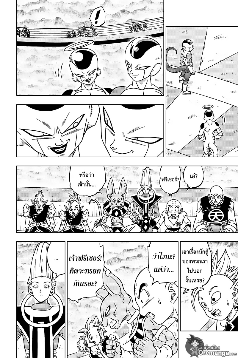 Dragon Ball Super page 14