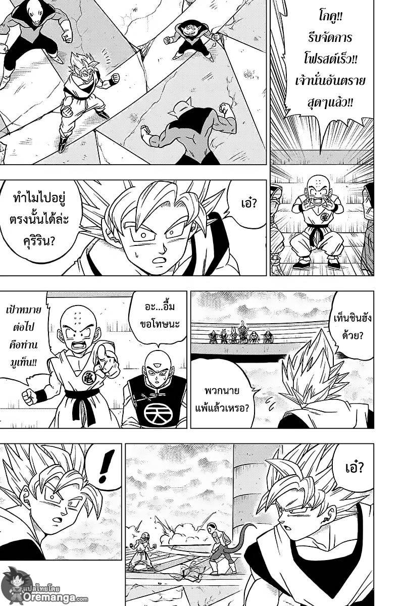 Dragon Ball Super page 15