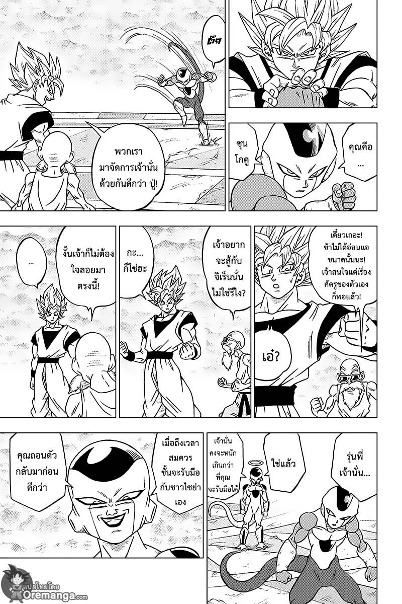 Dragon Ball Super page 17