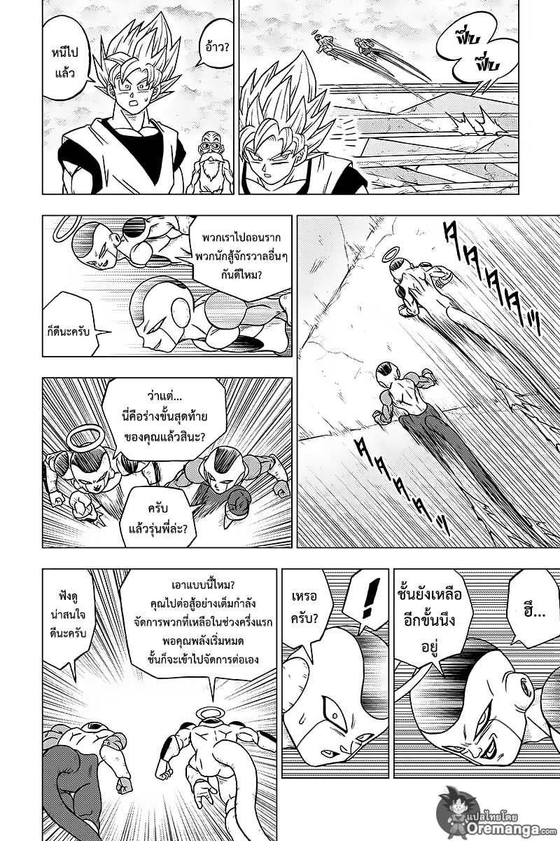 Dragon Ball Super page 18