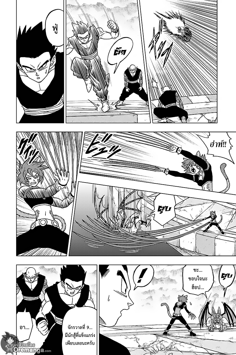 Dragon Ball Super page 22