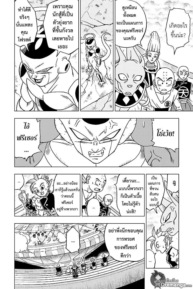 Dragon Ball Super page 34