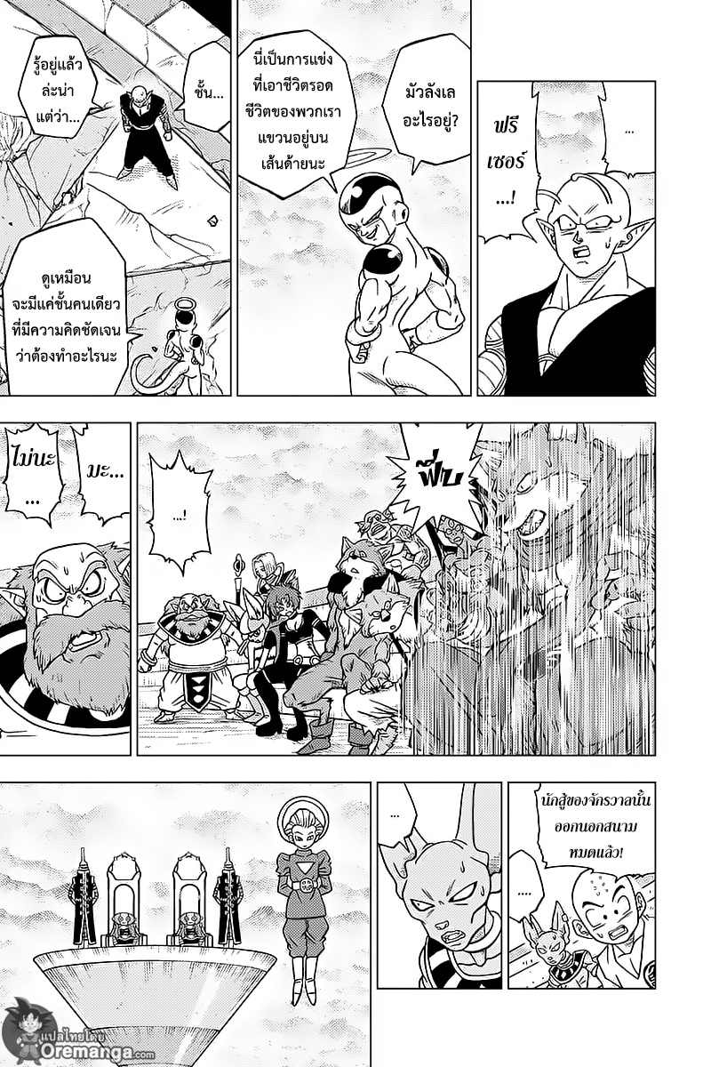 Dragon Ball Super page 41