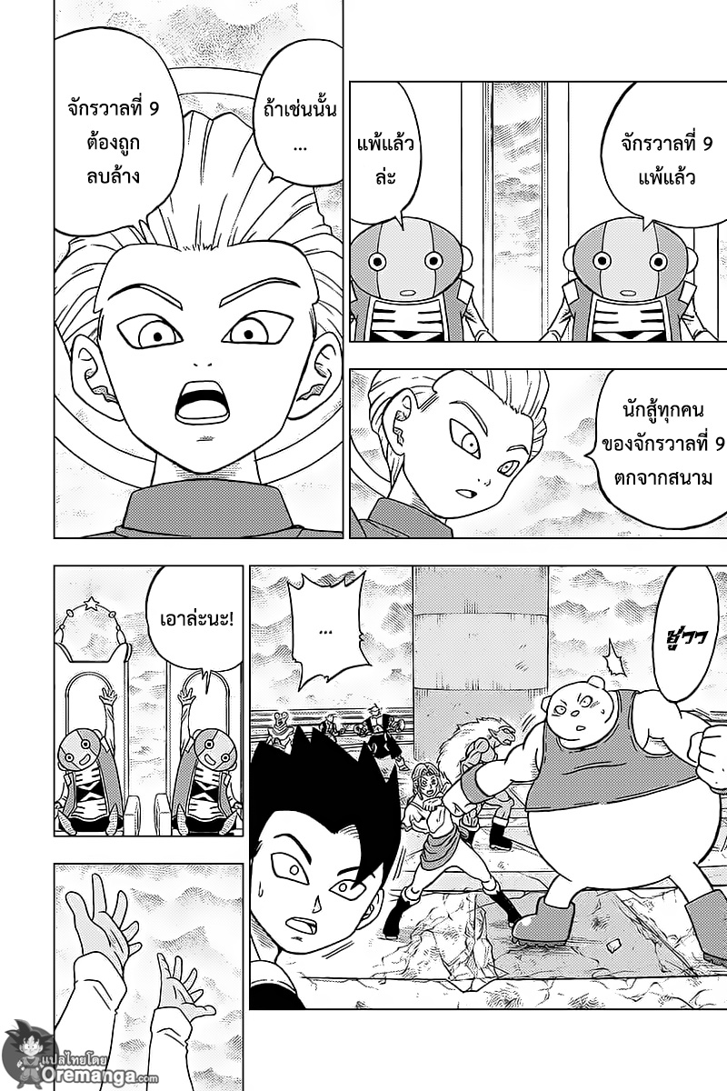 Dragon Ball Super page 42