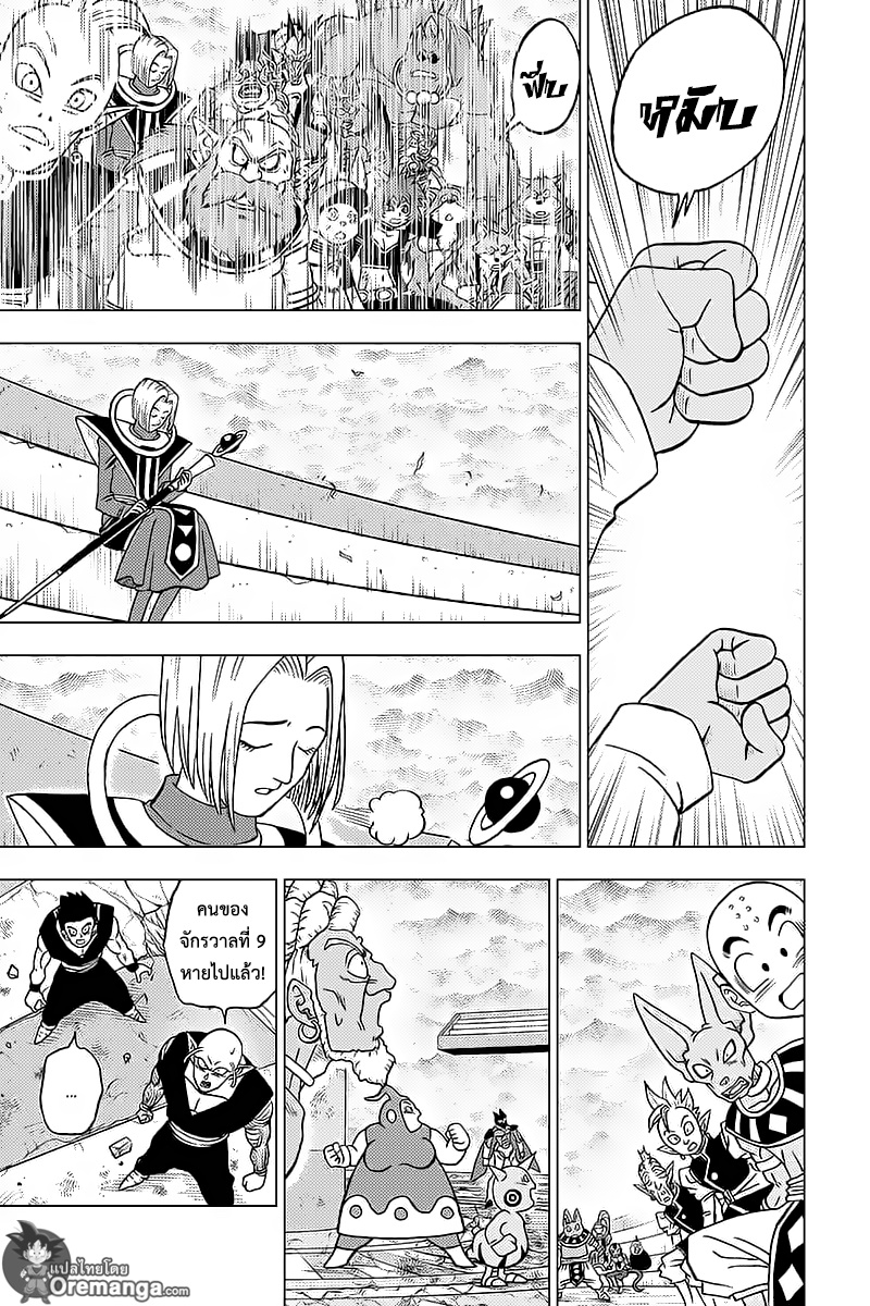 Dragon Ball Super page 43