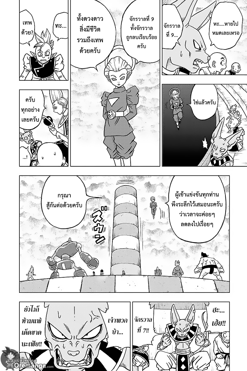Dragon Ball Super page 44