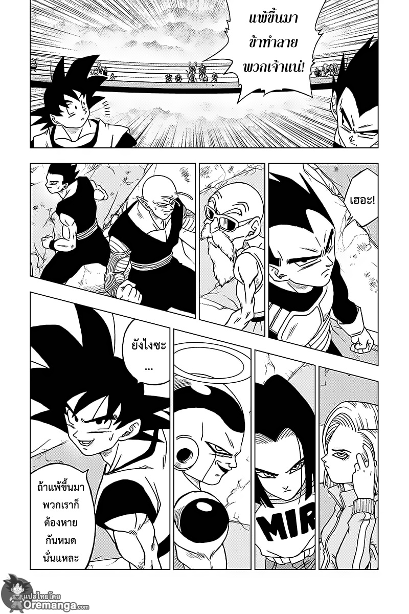 Dragon Ball Super page 45