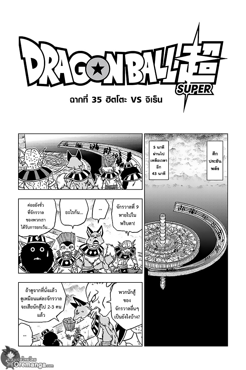 Dragon Ball Super page 1