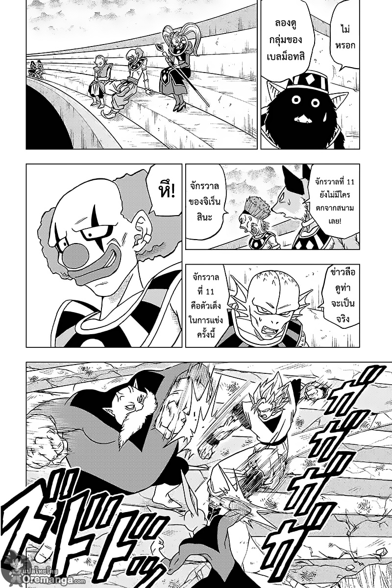 Dragon Ball Super page 2