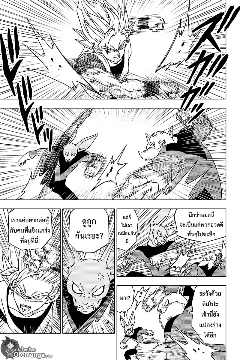 Dragon Ball Super page 3