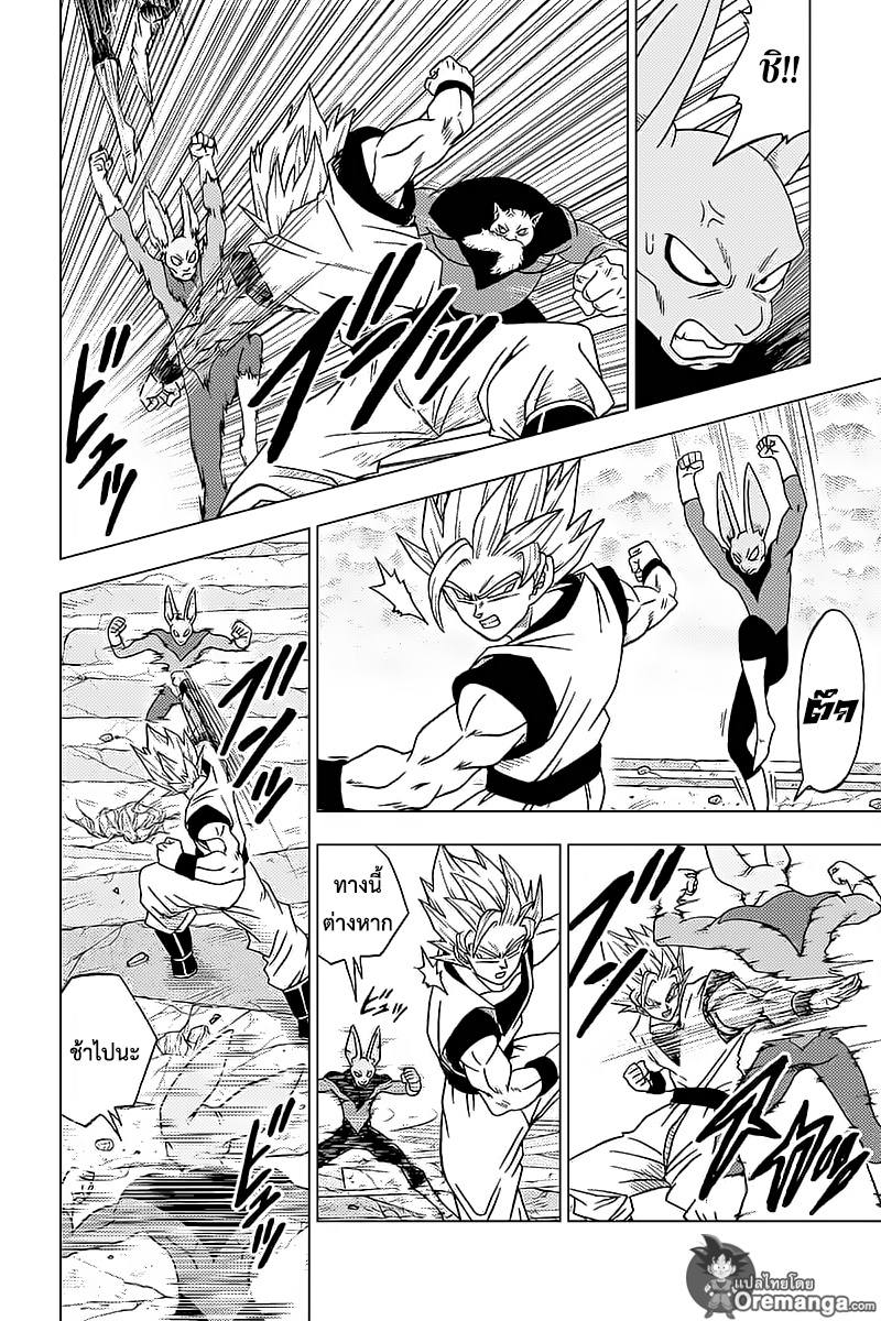 Dragon Ball Super page 4