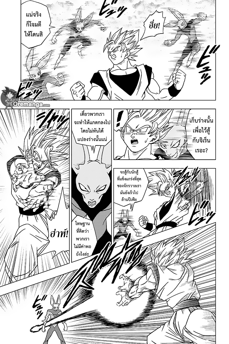 Dragon Ball Super page 5