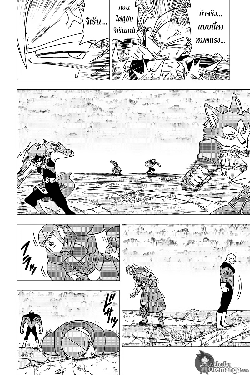 Dragon Ball Super page 8