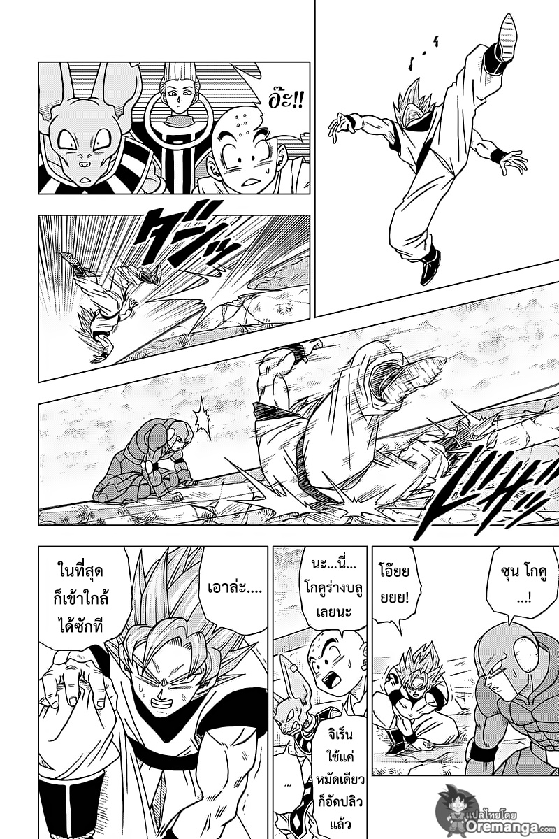 Dragon Ball Super page 12