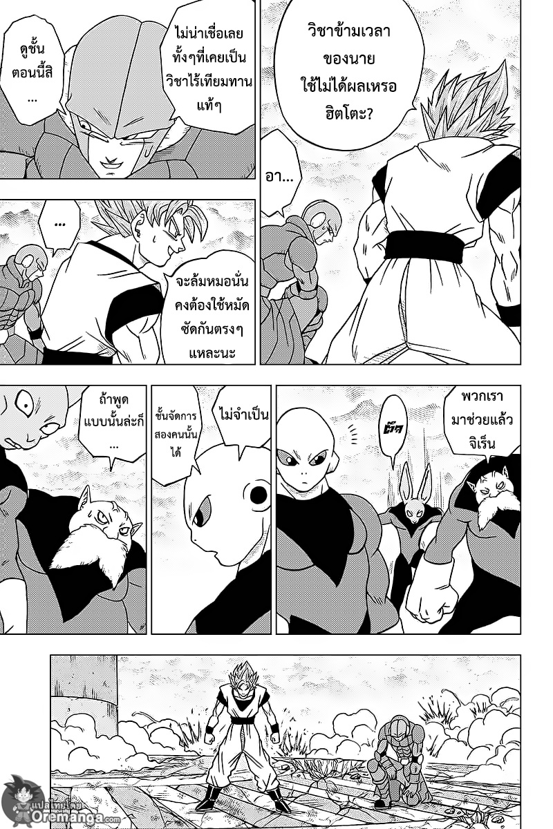 Dragon Ball Super page 13