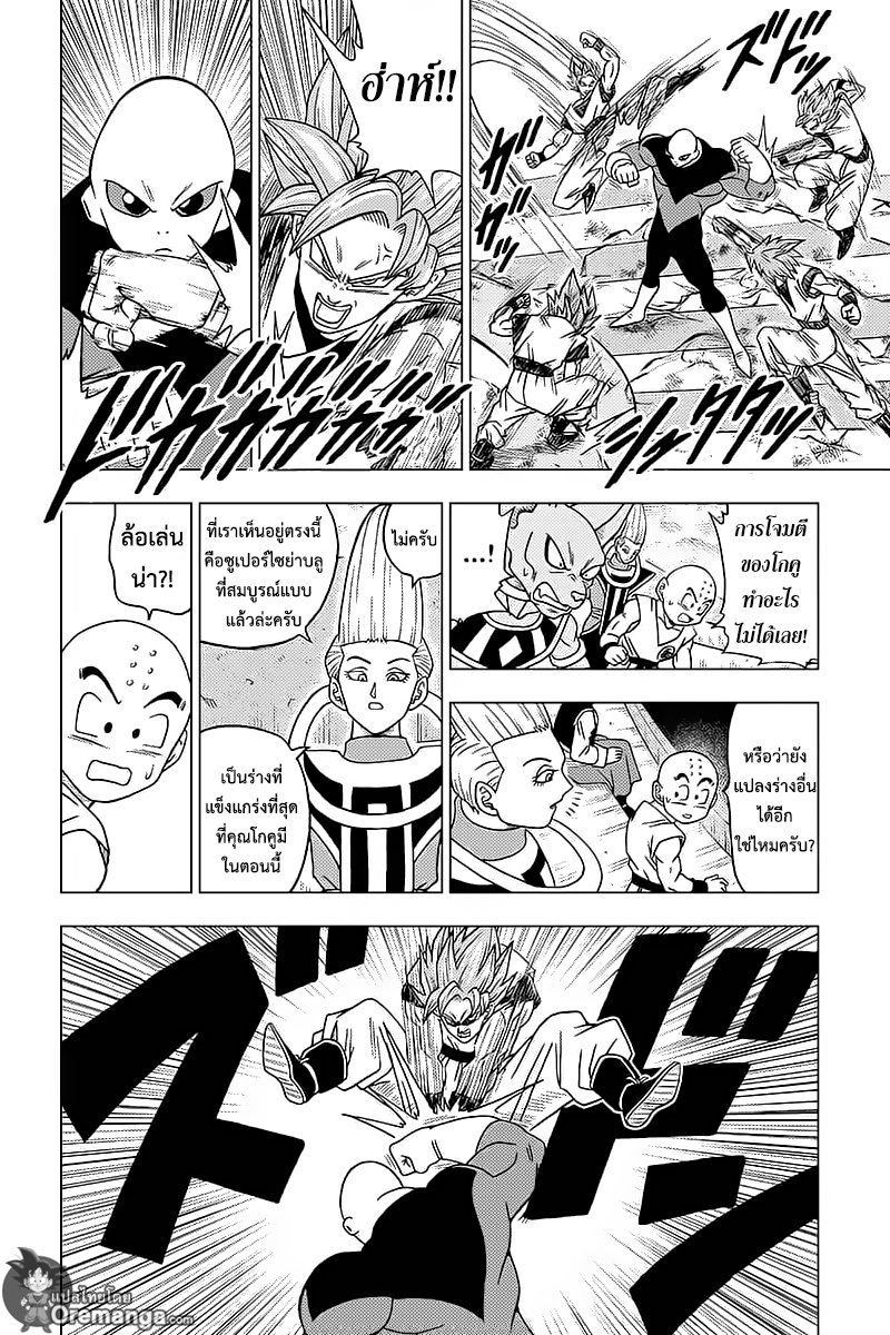 Dragon Ball Super page 16