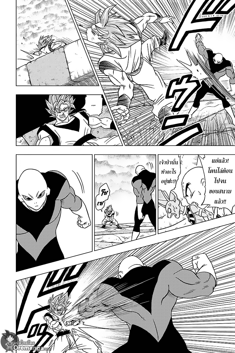 Dragon Ball Super page 20