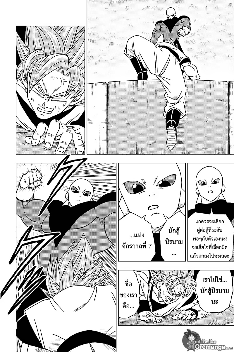 Dragon Ball Super page 22