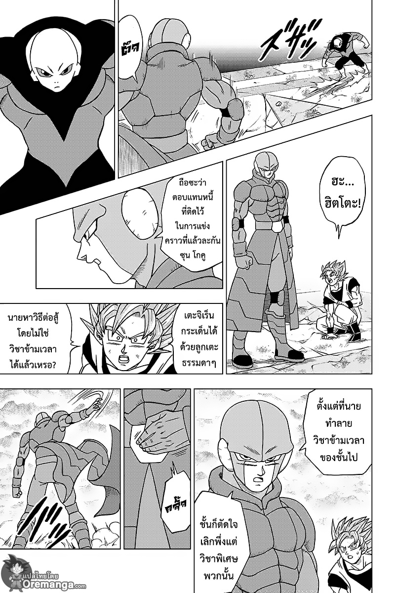Dragon Ball Super page 25