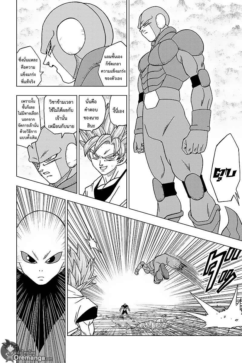Dragon Ball Super page 26
