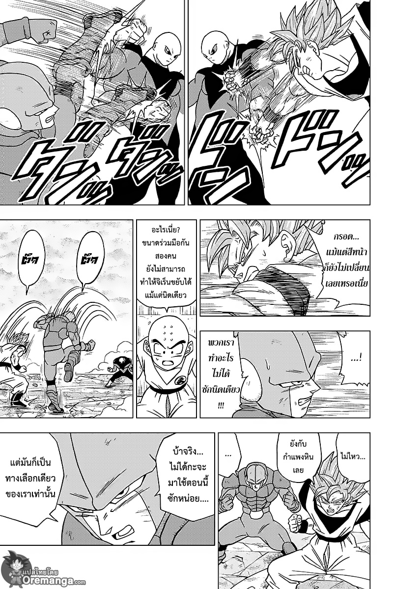 Dragon Ball Super page 31