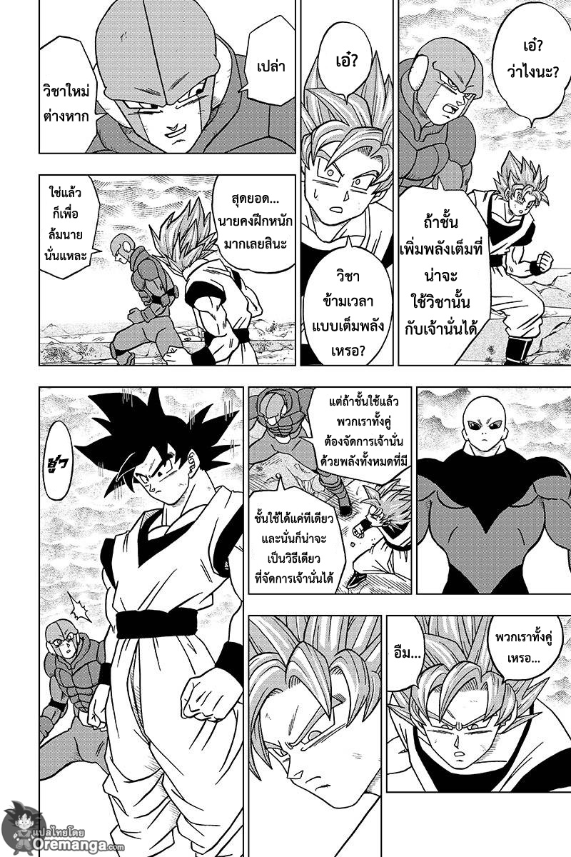 Dragon Ball Super page 32